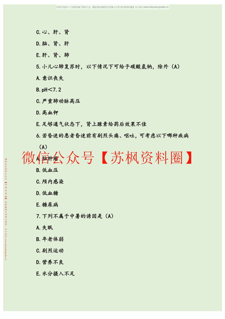 急诊与灾难学